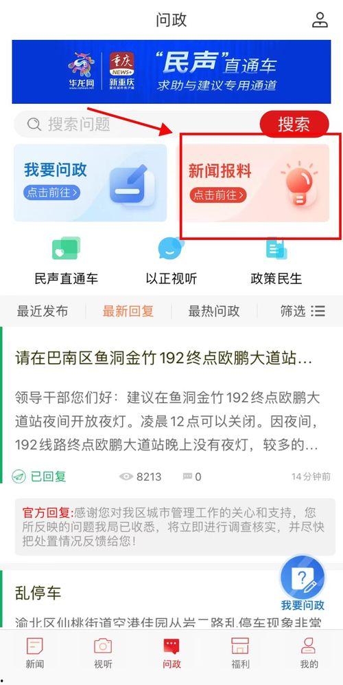 新闻爆料平台网站,真相追踪，舆论监督新利器