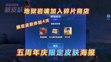 王者爆料新资讯最新版下载,最新版下载亮点抢先看！