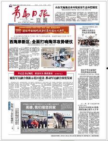 青岛最新爆料头条,揭秘城市热点事件背后的真相 第2张 青岛最新爆料头条,揭秘城市热点事件背后的真相 第2张